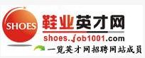 鞋業英才網 鞋業英才網