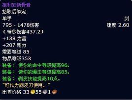 祖利安斬骨者 祖利安斬骨者