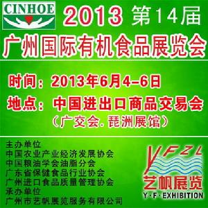 2012廣州有機食品展覽會 2012廣州有機食品展覽會
