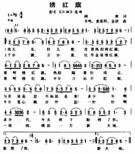 《繡紅旗》 《繡紅旗》
