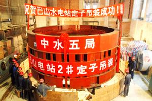 （圖）巴山水電站