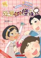 外號像顆怪味豆