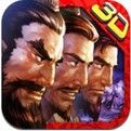 三國之殺場3D
