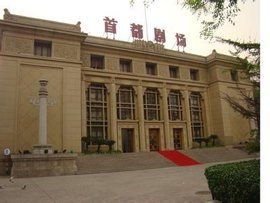 首都劇場 首都劇場