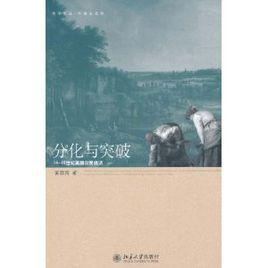分化與突破:14-16世紀英國農民經濟 分化與突破:14-16世紀英國農民經濟