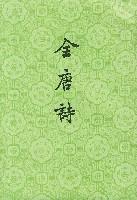 《全唐書》作者：令狐德棻