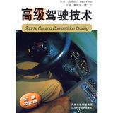 《高級駕駛技術》 《高級駕駛技術》
