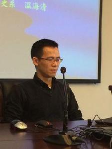 溫海清 溫海清