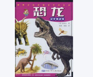 史前生物