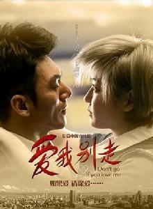 愛我@別走 愛我@別走
