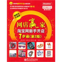 淘寶網新手開店7步通