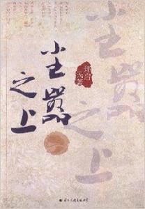 塵囂之上 塵囂之上