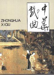 山西師範大學戲曲文物研究所 山西師範大學戲曲文物研究所