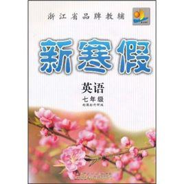 新寒假:英語 新寒假:英語