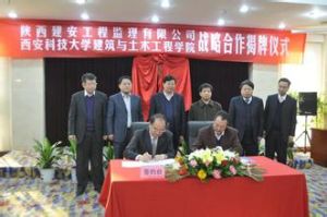 陝西建安工程監理有限公司 陝西建安工程監理有限公司