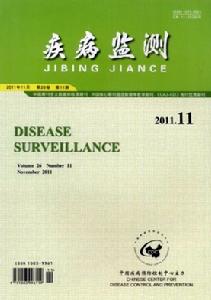 疾病監測 疾病監測