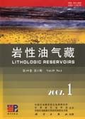 《岩性油氣藏》 《岩性油氣藏》