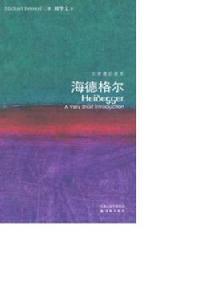 馬丁·海德格爾[海德格爾--書名]