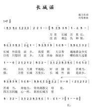 長城謠[《關山萬里》插曲]