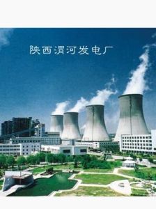 陝西渭河發電廠