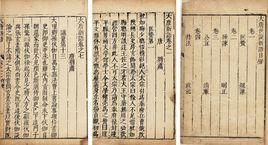 大唐新語 大唐新語