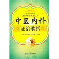 中醫內科證治歌括 中醫內科證治歌括