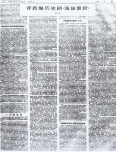 評新編歷史劇《海瑞罷官》 評新編歷史劇《海瑞罷官》