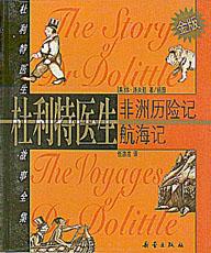《怪醫杜立特航海記》 《怪醫杜立特航海記》