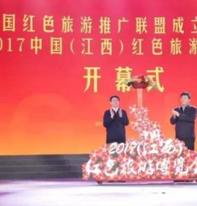 中國紅色旅遊推廣聯盟 中國紅色旅遊推廣聯盟