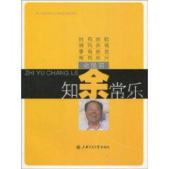 知余常樂 知余常樂