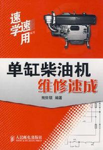 單缸柴油機維修速成 單缸柴油機維修速成