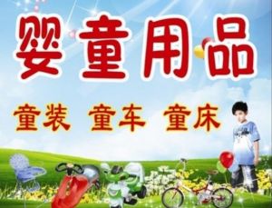 嬰童用品 嬰童用品