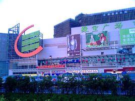 綠寶廣場 綠寶廣場