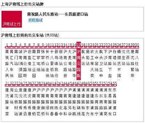 上海公交滬南線 上海公交滬南線