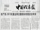 《中國信息報》