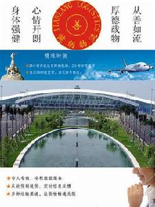 廣州市健朗物流有限公司 廣州市健朗物流有限公司