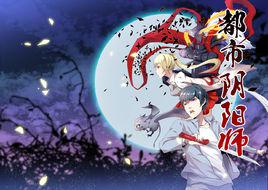 都市陰陽師[漫畫《都市陰陽師》]