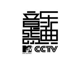 第十一屆cctv-mtv音樂盛典 第十一屆cctv-mtv音樂盛典