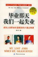 畢業那天我們一起失業 畢業那天我們一起失業
