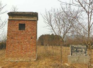 房彥謙墓 房彥謙墓