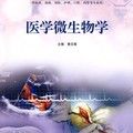 《醫學微生物學》 《醫學微生物學》