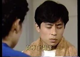 養子不教誰之過 養子不教誰之過