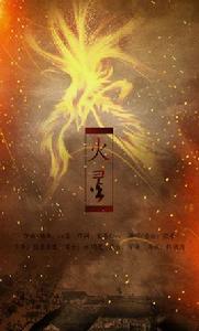 藍墨寶火靈 藍墨寶火靈