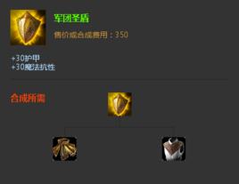 軍團聖盾 軍團聖盾