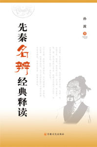 先秦史籍 先秦史籍