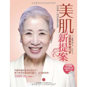 美肌新提案：讓肌膚年輕10歲
