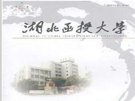 湖北函授大學 湖北函授大學