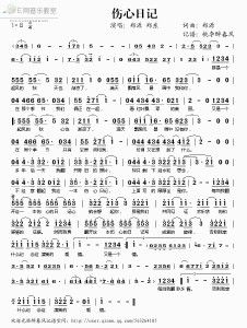 傷心日記 傷心日記