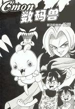 數碼暴龍[數碼作品中的漫畫系列]