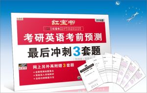 考研英語預測 考研英語預測